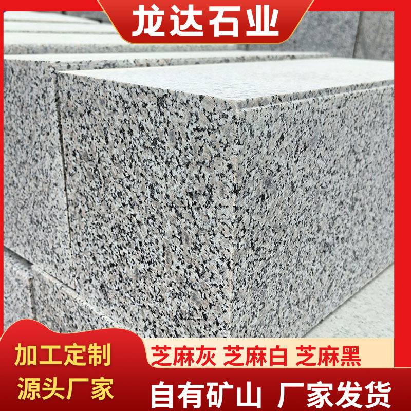 路沿石芝麻灰花岗岩路缘石大理石马路牙子石材 路侧石道牙界石图片