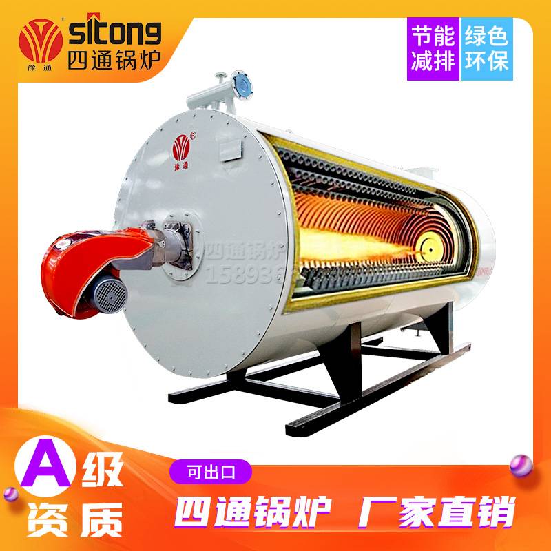 四通燃气导热油炉 YY(Q)W卧式燃油/气导热油炉 工业锅炉 节能高效图片