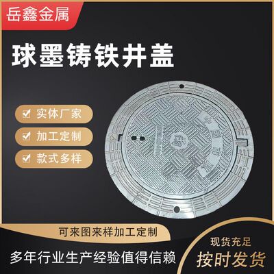 定制铸铁井盖圆800市政工地球墨井盖支持定下水道井盖