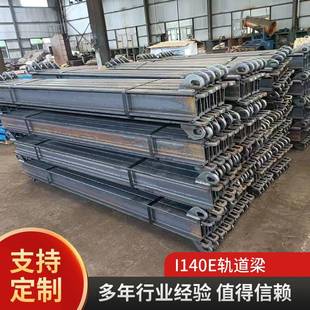 现货供应矿用单轨吊轨道 I140E轻型单轨吊轨道梁
