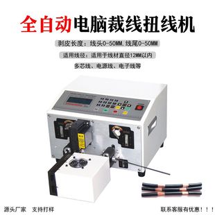 全自动剥线机电脑裁线机护套线内外剥皮扭线机电动单股剪线下线机