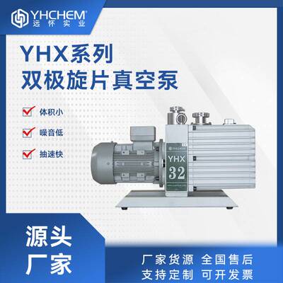 远怀YHX-30旋片式真空油泵 双级直联结构 用于不同工况的真空设备
