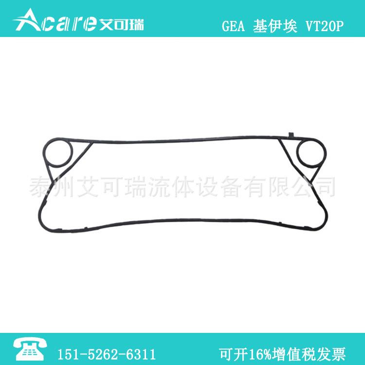 马鞍山液压站油水板式冷却器GEA 基伊埃 VT20 密封胶垫