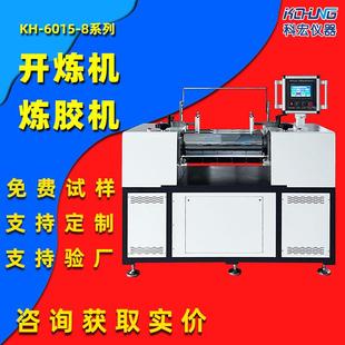 助你突破极限 实验室炼胶伴侣 专业级开放式 炼胶机