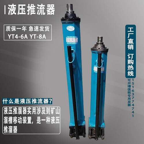 矿用YT4-6A液压移溜器 手动推溜器 支柱YT4-8A液压推溜器其他矿山