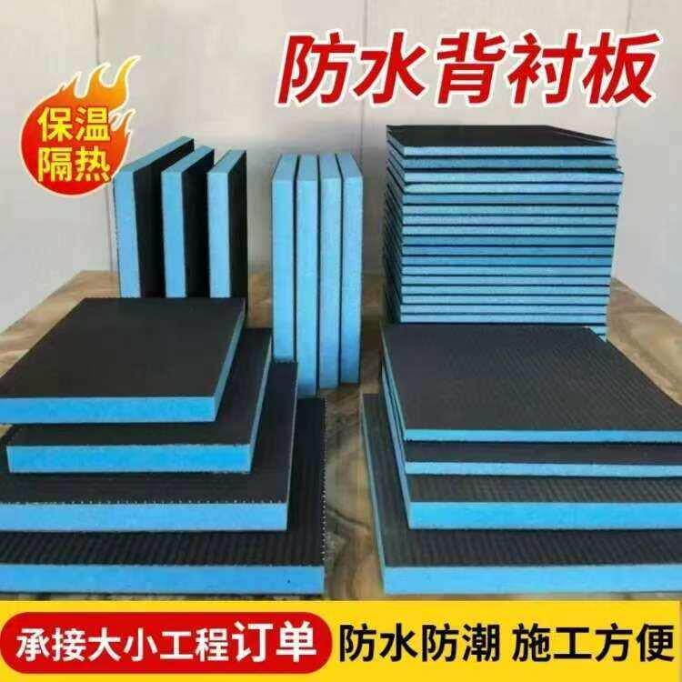 XPS防水背衬板卫生间墙面防潮保温板包管吊顶隔音内墙防水背衬板