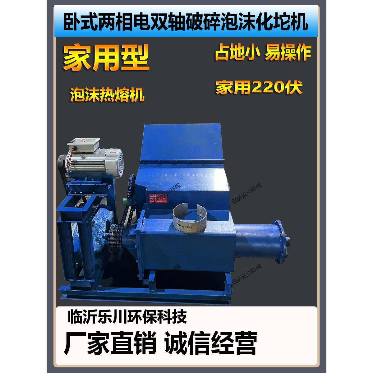 乐川卧式双轴破碎泡沫热熔化坨机-两相电