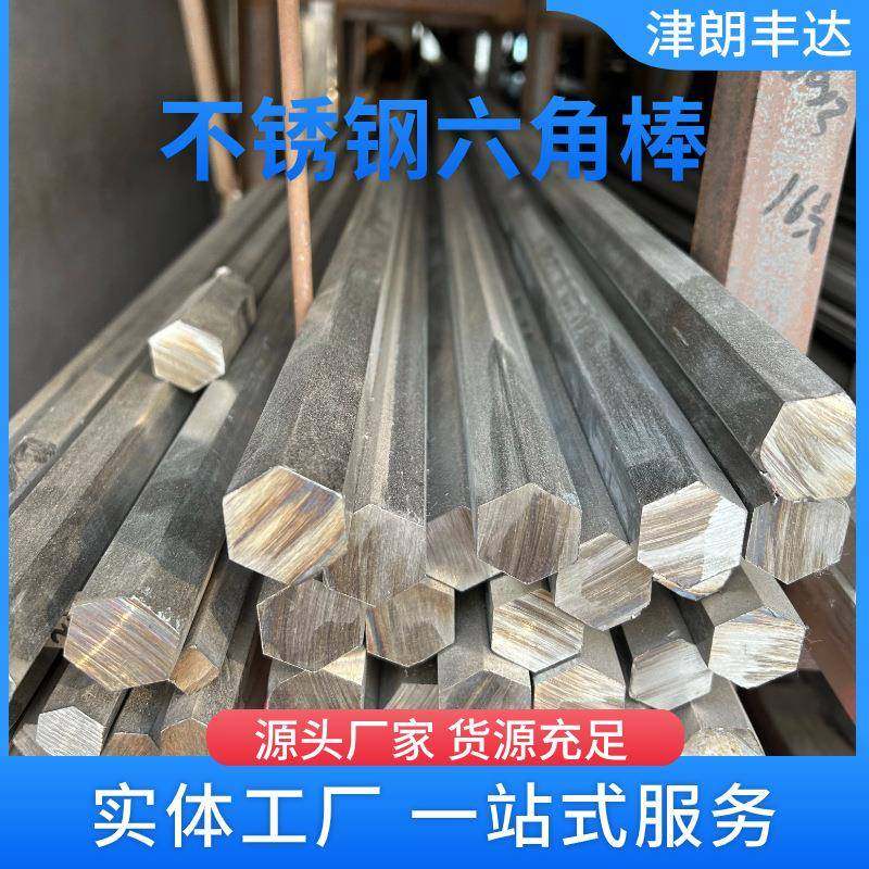 天津太钢04不锈钢实心六角棒 家用电器用钻孔研磨不锈钢六角棒