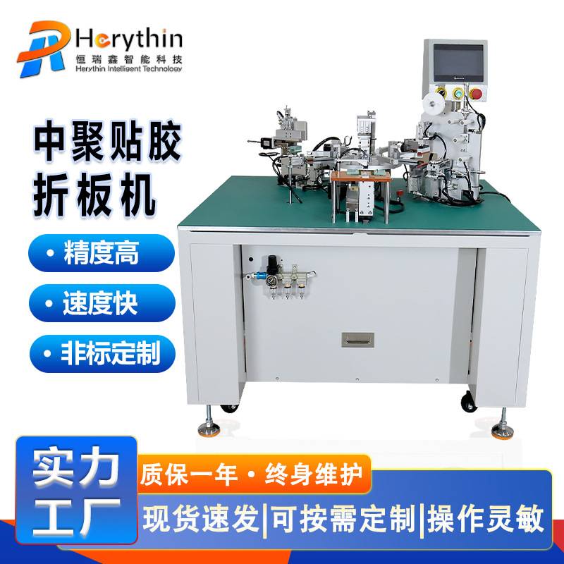 贴胶折板一体机小聚合物电池自动换型+CCD定位自动贴胶折边设备