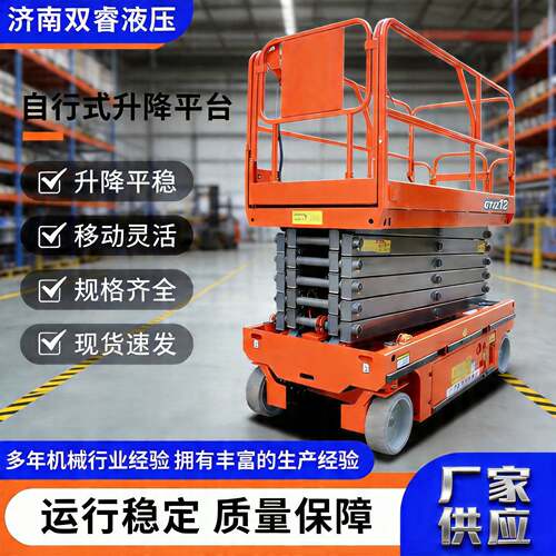 自行走剪叉式升降平台电动液压登高车10/12米移动高空作业升降机