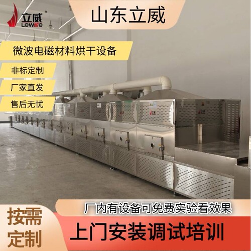 隧道式电磁材料烘干设备 立威电池材料干燥脱水机器 多功能设备