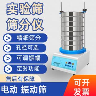 振动筛标准筛分机大学实验室试验筛震动检验粉筛电动摇筛机不锈钢