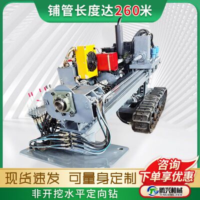 非开挖水平定向钻机液压履带式全自动小型顶管线铺设定向穿越设备