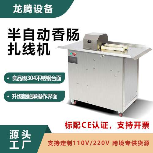 商用食品级不锈钢香肠火腿扎线机肉制品加工专用半自动捆扎打结机