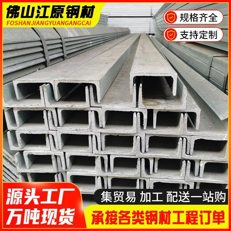 广东槽钢供应热轧Q235B护桩槽钢外墙结构工程U型槽钢建筑钢材