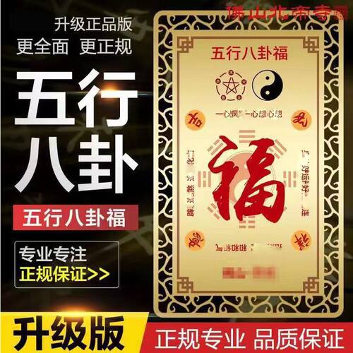 五行八卦金卡钱包卡片阴阳五行铜卡八福卦饰车内挂饰随身携带福卡
