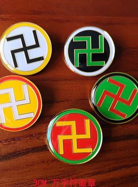 3公分黄铜烤漆镀金版万字福五行太极八卦徽章门弟子徽章现货