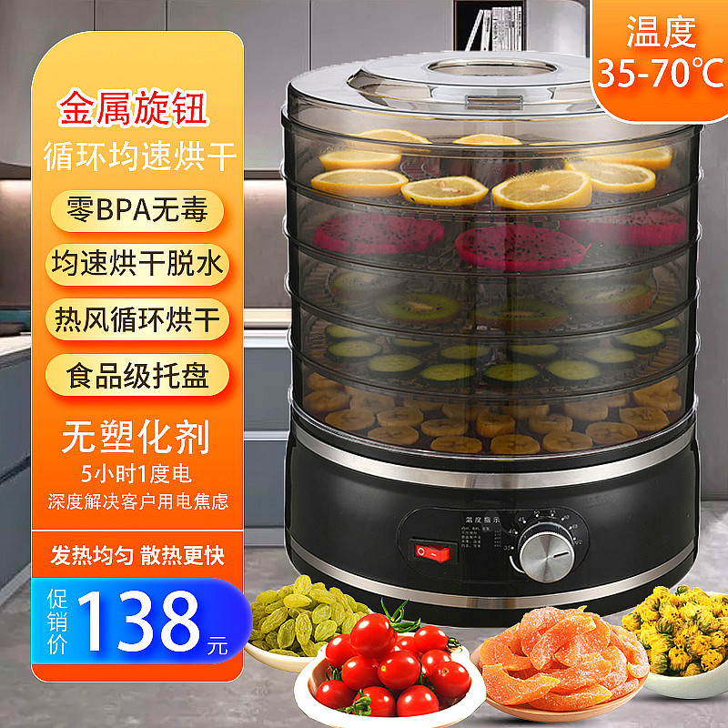 水果蔬菜干果机香料肉干果干烘干机家用5层食物脱水机透明风干机