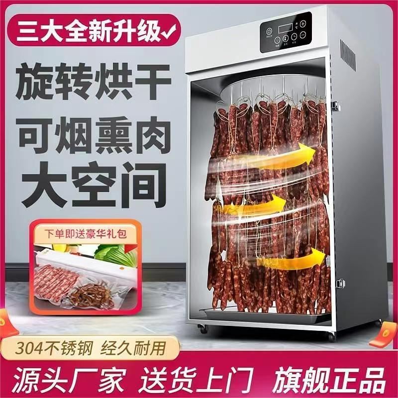 旋转腊肉烘干机风干食品烟熏香肠香鸡鸭脖家商用大型鱼牛肉脱水箱