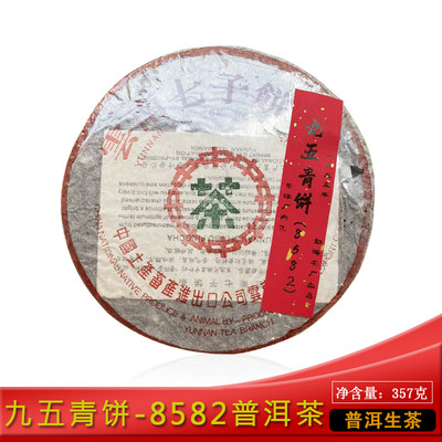 中茶95年绿印8582青饼普洱生茶