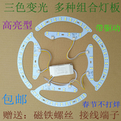 led弯刀形灯板圆形环形节能灯吸顶灯led三色变光灯盘灯芯贴片光源