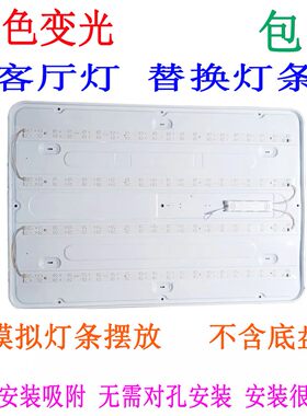led客厅灯盘改造灯板灯条80/85/87.5公分LED灯芯透镜无极调色灯带