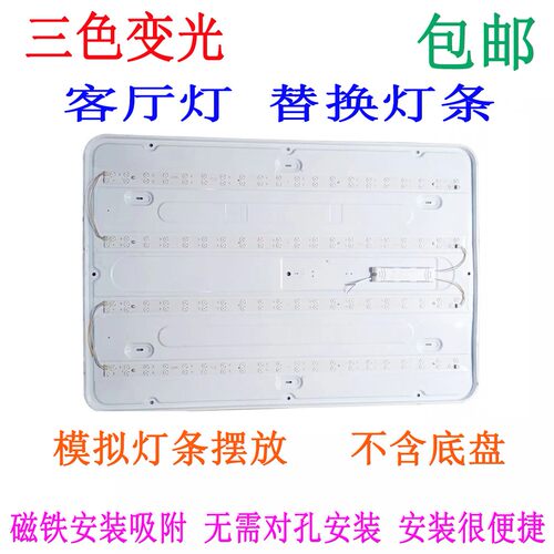 led客厅灯盘改造灯板灯条80/85/87.5公分LED灯芯透镜无极调色灯带