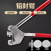 铅封钳子可刻字凹凸字电表水表铅封钳定制封表钳子钳印钳铅封豆线