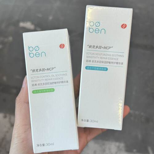 依克多因保湿控油舒敏特护精华液30ml舒缓敏感修护屏障补水保湿