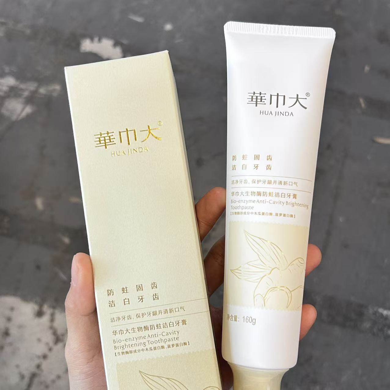 生物酶防蛀洁白牙膏160g有效洁白牙齿持久清新口气清爽舒适