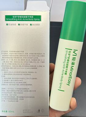 舒缓祛痘躯干喷雾60ml控油祛痘舒缓平衡焕亮平滑肌肤