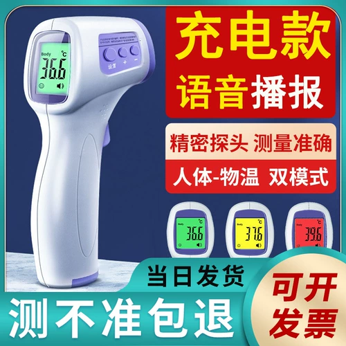 Физиологичный электронный точный лобный термометр домашнего использования с зарядкой, режим зарядки