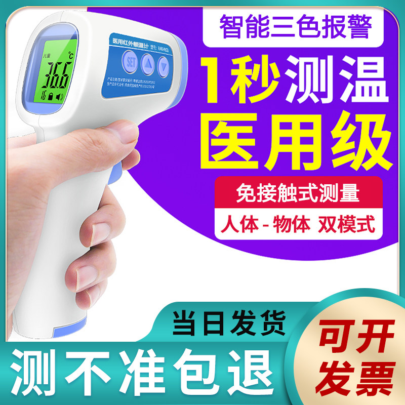医用电子额温枪体温计家用红外高精准耳温度人体发烧测量仪中英文