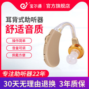 宝尔通新款老人用无线电池款助听器耳背式隐形年轻人免充电旗舰店