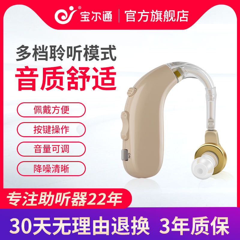 宝尔通助听器老年人专用正品耳聋耳背无线隐形声音放大器可充电式