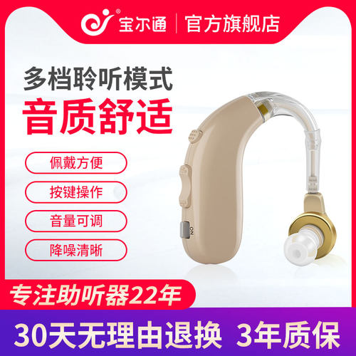 宝尔通助听器老年人专用正品耳聋