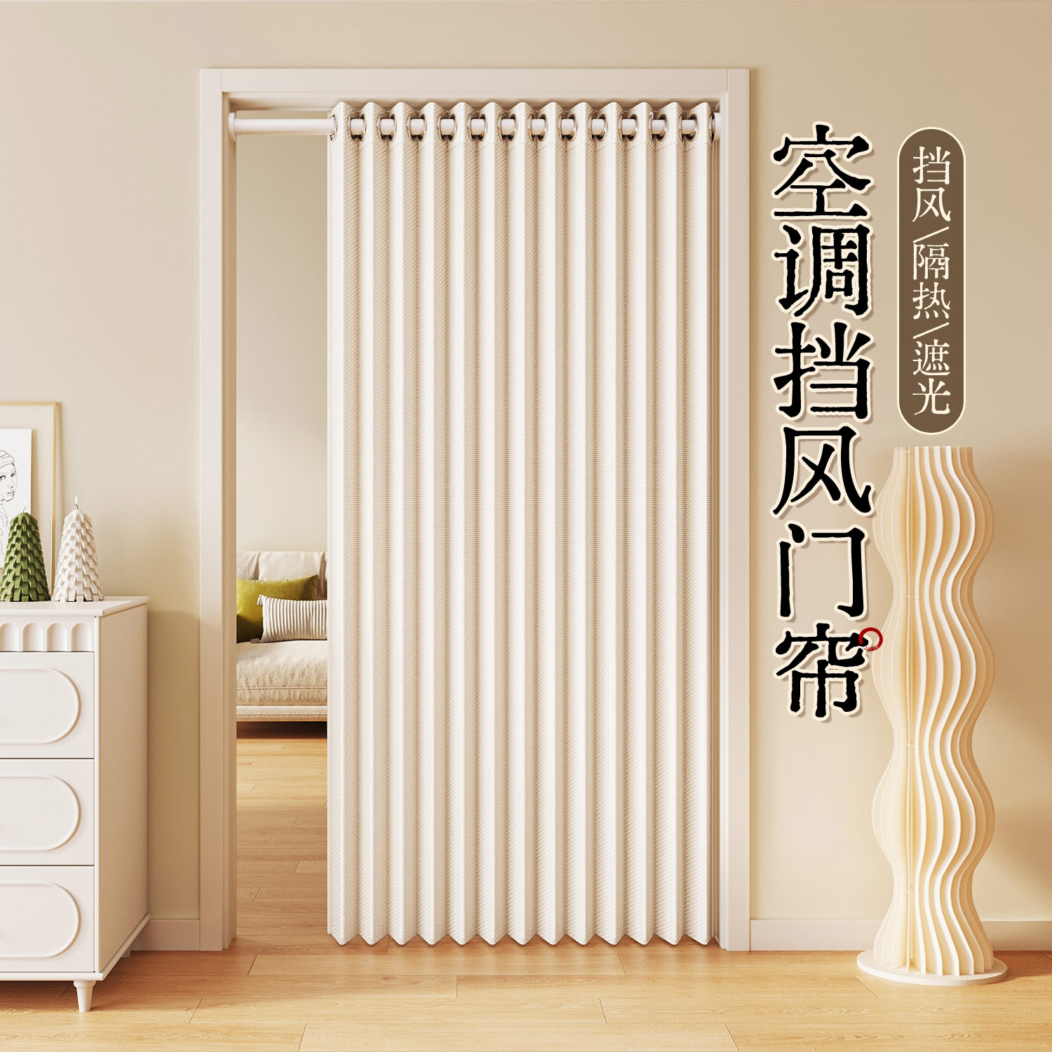 罗马孔折叠门帘卧室空调挡风挂帘