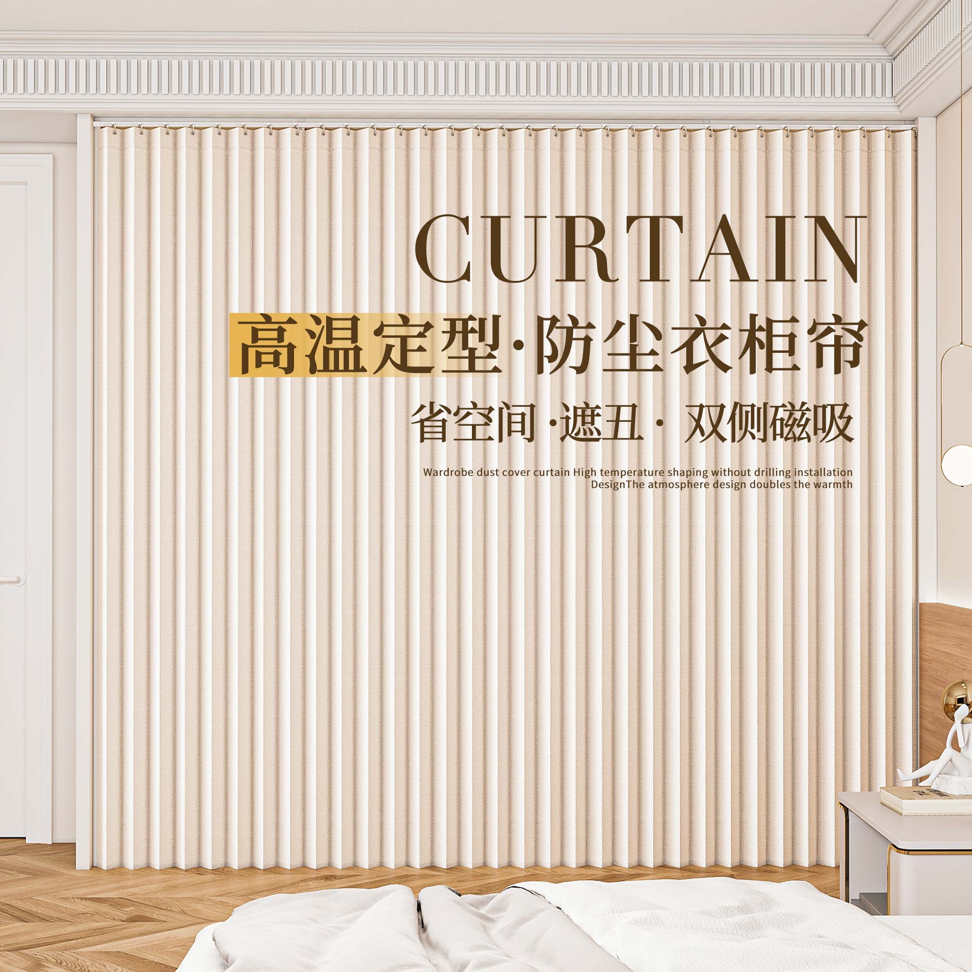 开放式衣柜遮挡帘柜子防尘门帘免打孔胶粘轨道遮丑帘衣帽间拉帘子