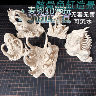 3d打印龙骸骨鱼缸爬宠生态造景快速成景废土沙漠风格 躲避屋无毒