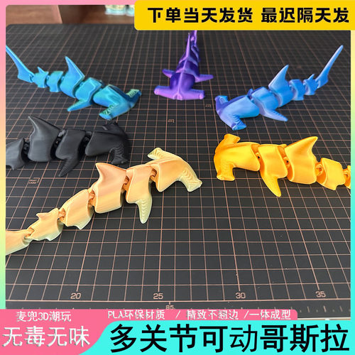 锤头鲨鱼3D打印海洋生物六一儿童生日玩具礼物关节可动鱼缸造景