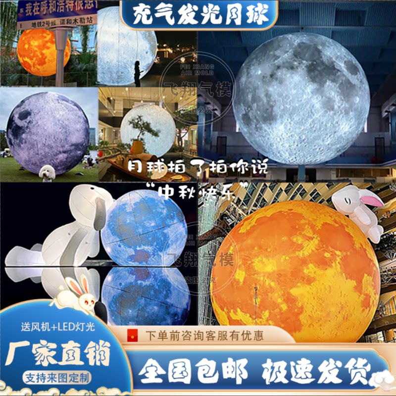 定制大型充气月球气模发光月亮兔子中秋节宇航员登月卡通商场美陈图片
