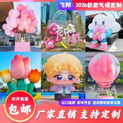 充气花朵定制气模马年卡通云朵樱花室外打卡造景网红墙商场气模