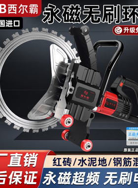 西尔霸高频环锯大功率混凝土切墙机多功能开墙孔改门窗石材切割机