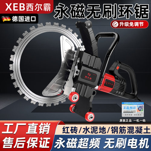 西尔霸高频环锯大功率混凝土切墙机多功能开墙孔改门窗石材切割机