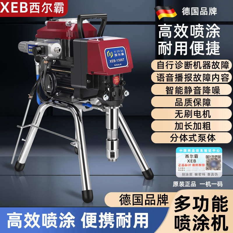 德国品牌西尔霸智能语音电动高压无气喷乳胶漆腻子涂料油漆喷涂机
