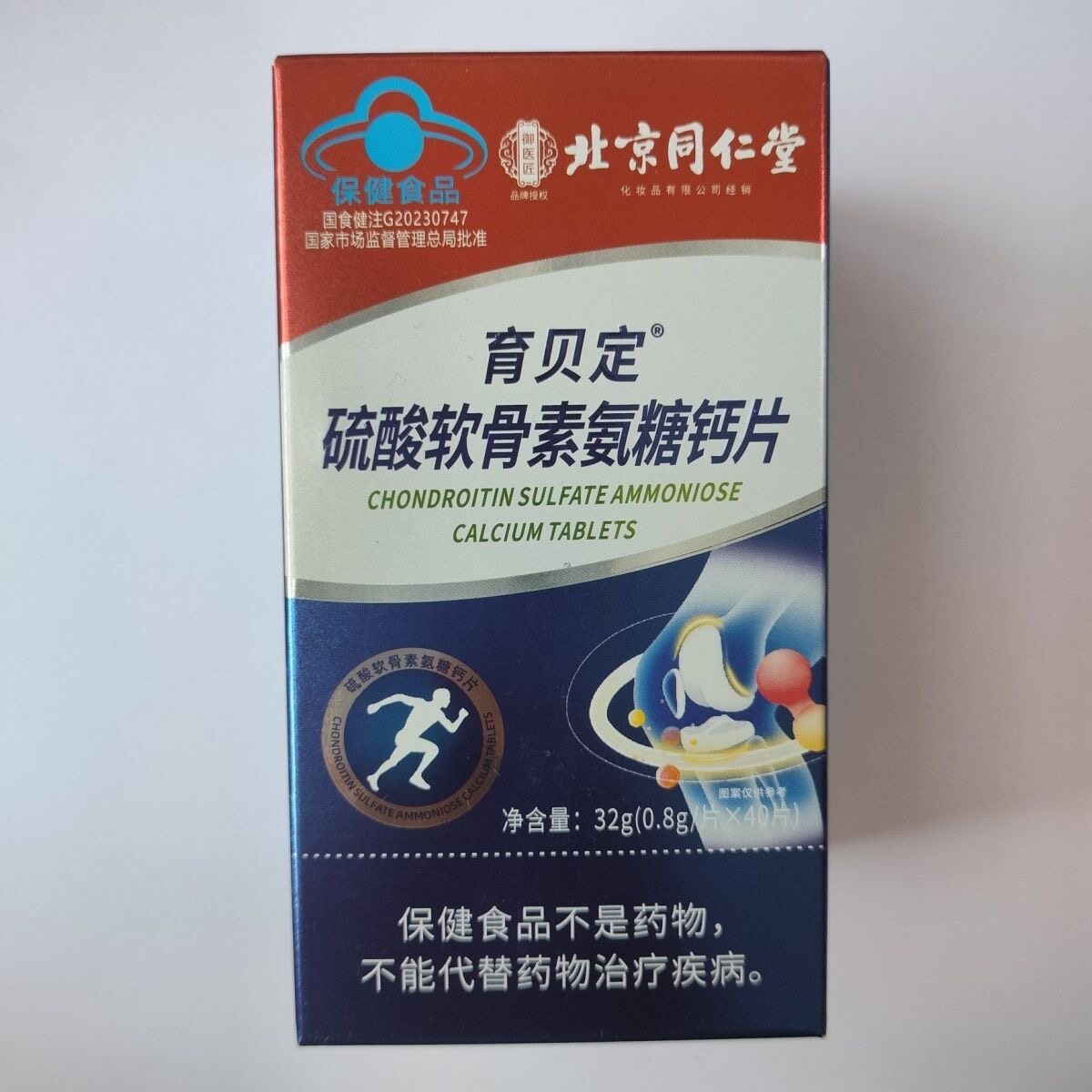 育贝定硫酸软骨素氨糖钙片官方正品御医匠总经销正品