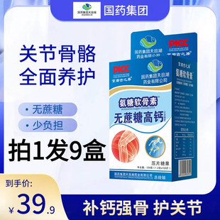 国药集团氨糖软骨素钙片中老年护关节疼痛京都古之滕官方旗舰店