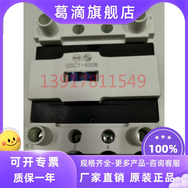 GSC1(CJX4-d)-4008 6508 2508 0901DT天水二一三接触器电梯接