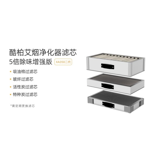 qubo酷柏XA350-1艾灸烟雾净化器