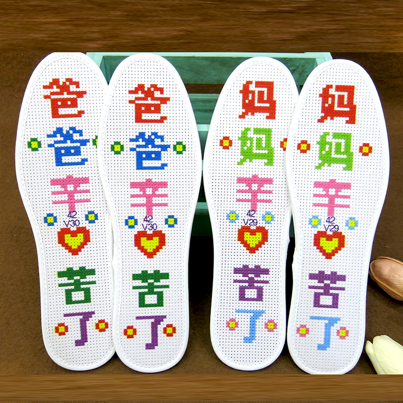 母亲节父亲节礼物手工十字绣鞋垫爸爸款妈妈款鞋垫送针线半成品